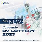 lottery visa ประกาศ